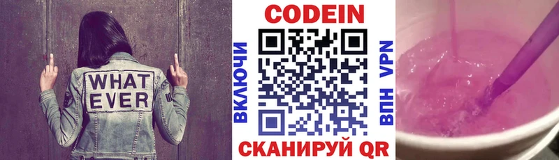 Codein напиток Lean (лин) Туймазы